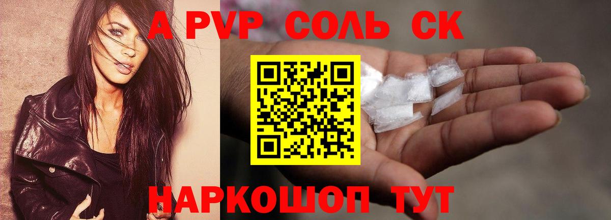 Владимир  Alpha-PVP Соль  Alfa_PVP СК  Alpha-PVP Crystall  Вход с VPN 