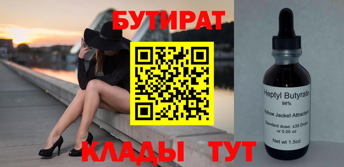 Владимир  БУТИРАТ жидкий экстази  Вход с VPN 