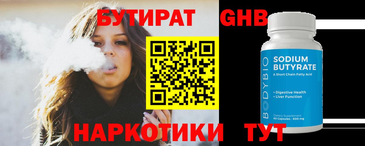 Бутират вода Владимир