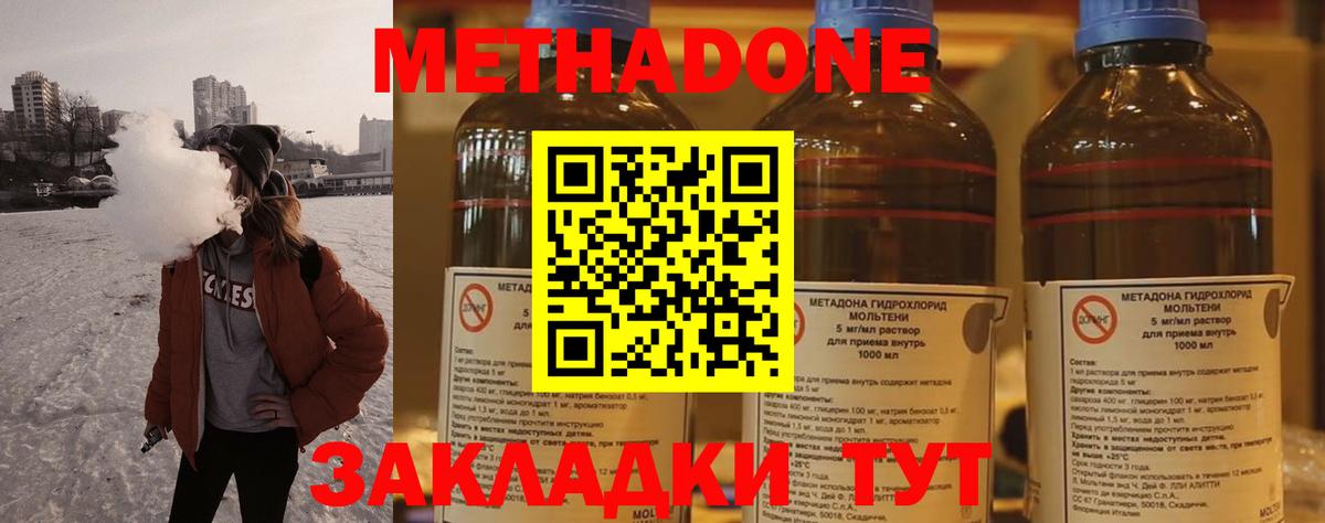 МЕТАДОН кристалл Владимир